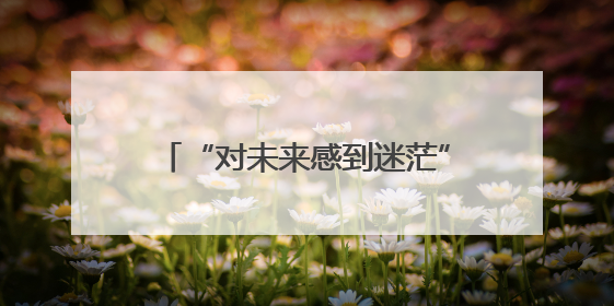 “对未来感到迷茫” 美关税政策让西雅图港口工人生计受冲击