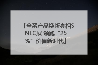 全系产品焕新亮相SNEC展 领跑“25%”价值新时代