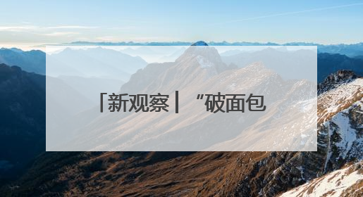 新观察│“破面包”变身骑士驿站，新乡女孩用移动咖啡车点亮夜经济
